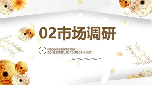 清新时尚公司产品介绍宣传PPT动态
