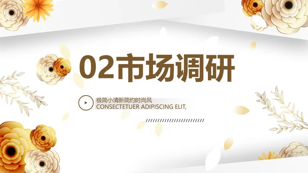 清新时尚公司产品介绍宣传PPT动态