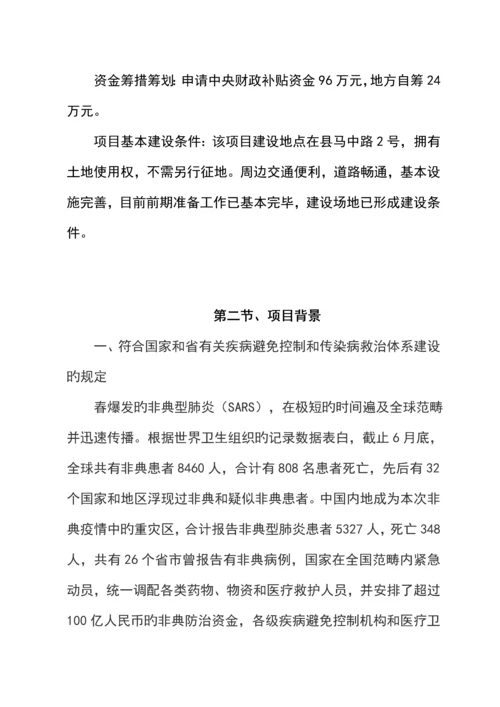 疾病预防控制中心实验楼扩建专项项目可行专题研究报告doc.docx