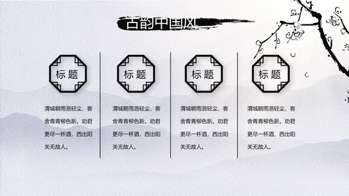 极简中国风微派建筑江南旅游动态PPT模板