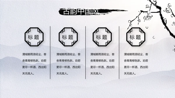极简中国风微派建筑江南旅游动态PPT模板