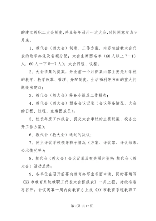 校务公开向教代会报告制度.docx