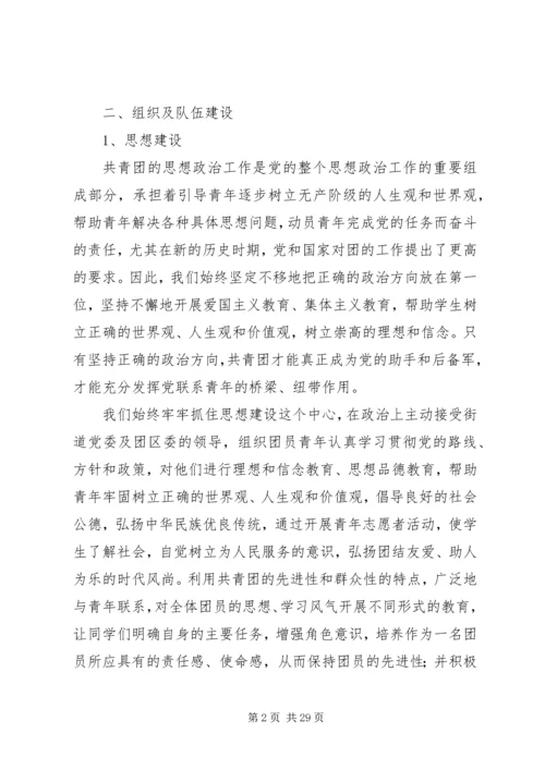 优秀团委事迹材料.docx