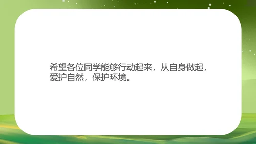绿色水彩风保护环境植物教育PPT模板