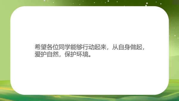 绿色水彩风保护环境植物教育PPT模板