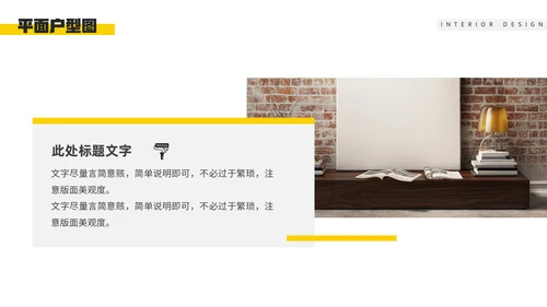 装修公司室内设计方案介绍通用PPT模板