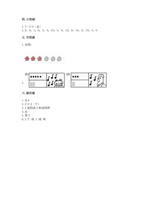 北师大版一年级上册数学期中测试卷（巩固）.docx