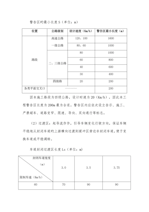 半封闭综合施工交通专题方案精品.docx