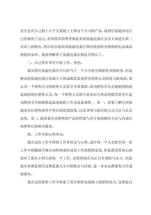 电器销售实习心得体会范文3篇