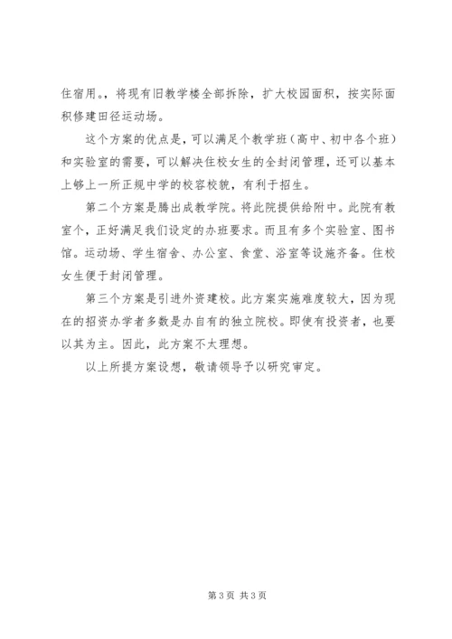 联合办学方案设想.docx