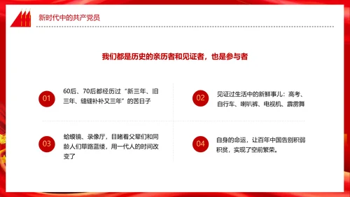 教学党代表大会永远跟党走团课PPT课件模板