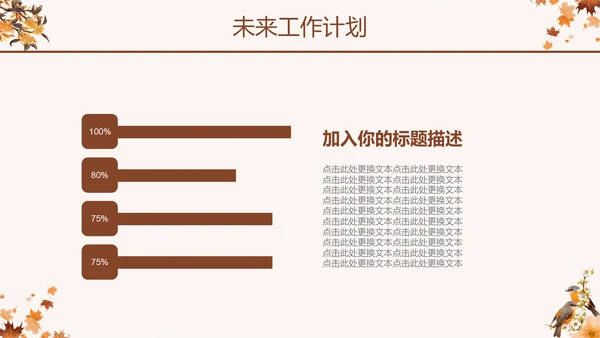 玫瑰金秋季枫叶季度汇报通用PPT模板