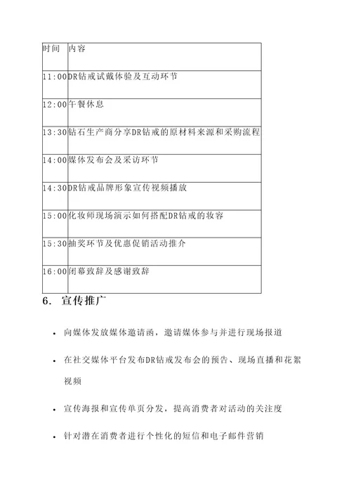 DR钻戒发布会策划案