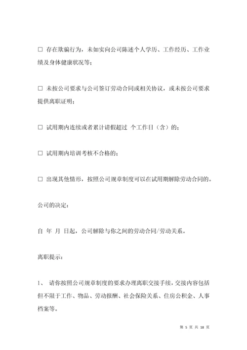 《解除劳动关系通知书》范文.docx