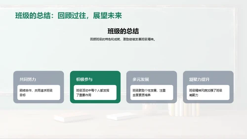 塑造班级精神