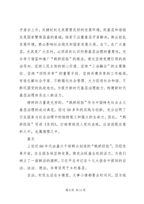 学习枫桥经验心得七篇.docx