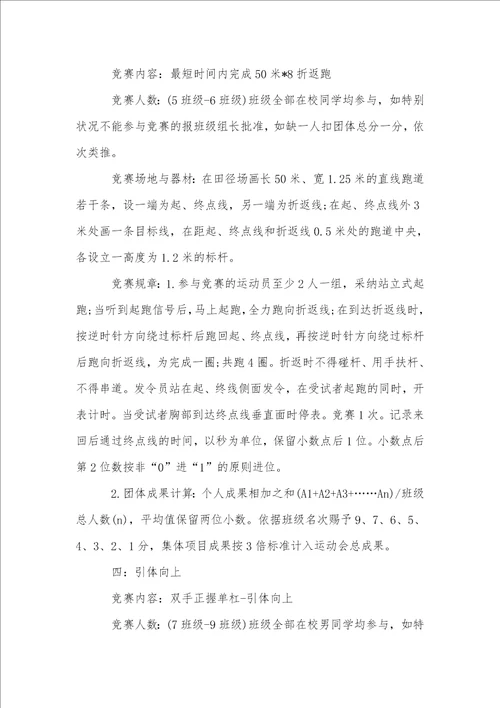 学校运动会的策划方案通用15篇