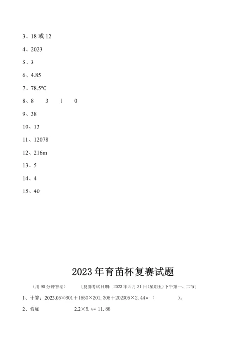 2023年至广东省育苗杯数学竞赛初复赛试卷.docx