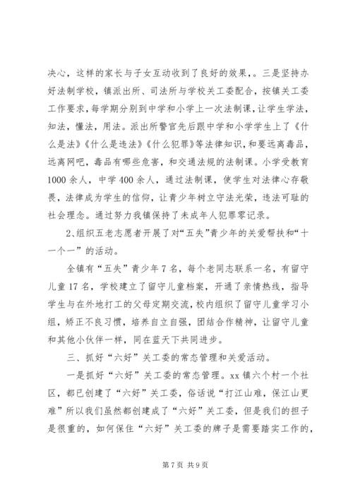 人社局关工委年度工作总结范文.docx