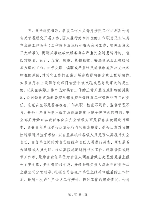 公司安全生产工作责任追究管理规定 (8).docx