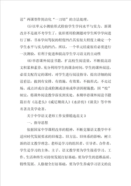 关于高中语文教师工作计划精选范文5篇