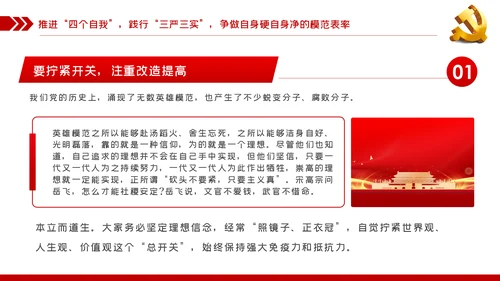 坚定理想信念筑牢信仰之基争当新时代党员干部表率党课PPT
