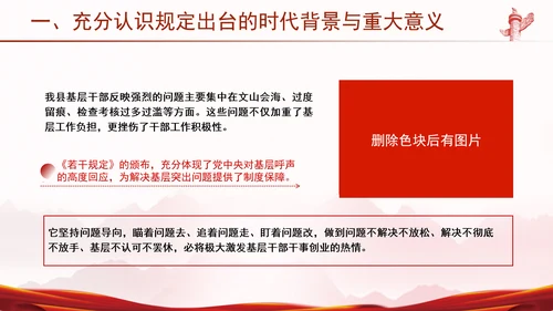 学习贯彻整治形式主义为基层减负若干规定学习PPT