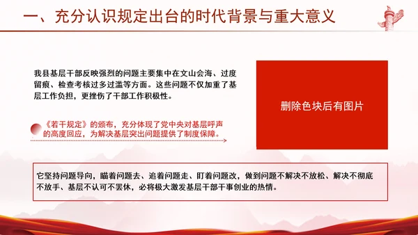 学习贯彻整治形式主义为基层减负若干规定学习PPT