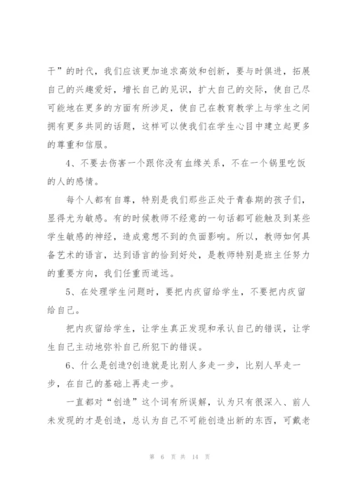 新任教师培训心得体会5篇.docx