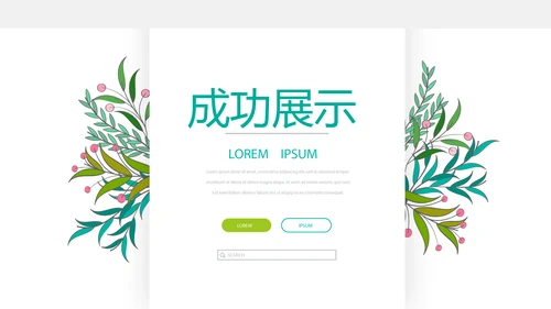 小清新绿色时尚美容护肤宣传动态PPT