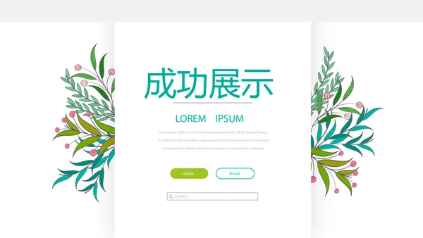 小清新绿色时尚美容护肤宣传动态PPT