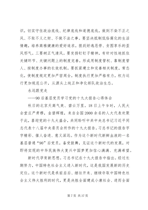 学习党的十九大精神心得体会十六篇之前八篇.docx