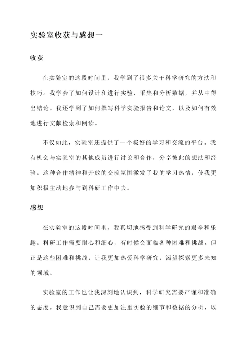 去实验室的收获与感想