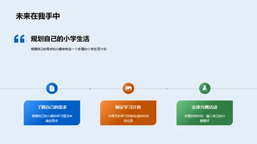 小学生生活全解析