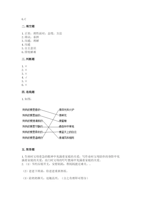 道德与法治五年级下册第一单元《我们是一家人》测试卷及答案【夺冠系列】.docx