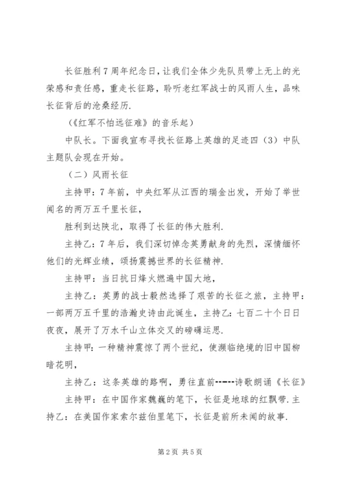 关于爱国主题班会的主持稿.docx