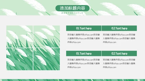 绿色芦苇岗位竞聘通用PPT模板