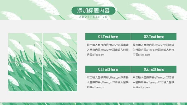 绿色芦苇岗位竞聘通用PPT模板