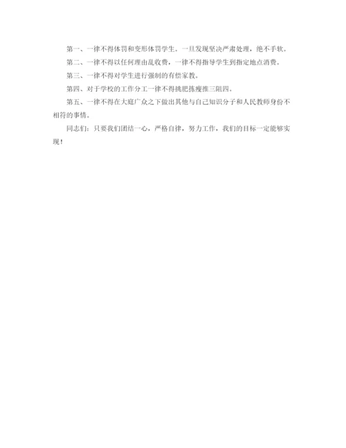 精编之秋季小学开学典礼的发言稿范文.docx