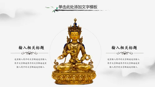 佛教文化寺庙佛教禅文化大佛阿弥陀佛PPT模板