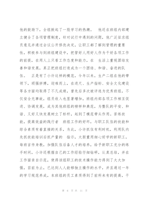 生产标兵事迹材料.docx