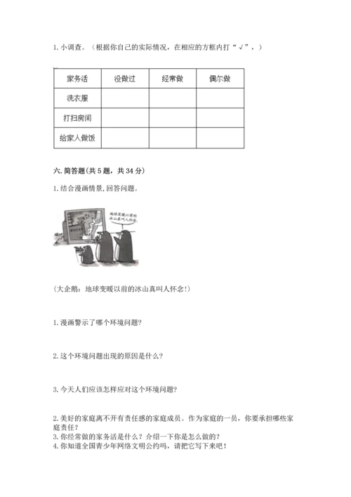 部编版四年级上册道德与法治期末测试卷加解析答案.docx