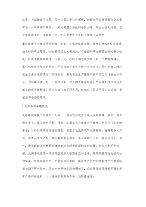 小议公路工程质量问题.docx