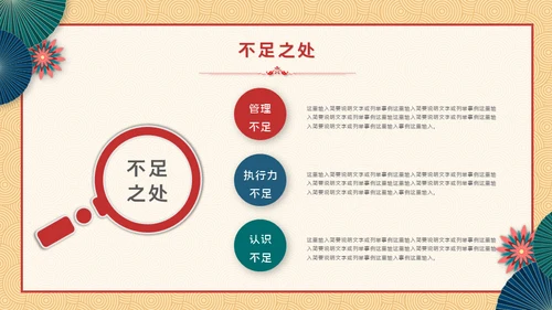 新梦想新征程中式年终总结新年计划通用PPT