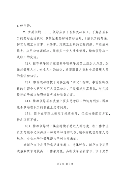 对领导班子的评价篇-对党委班子的总体评价.docx