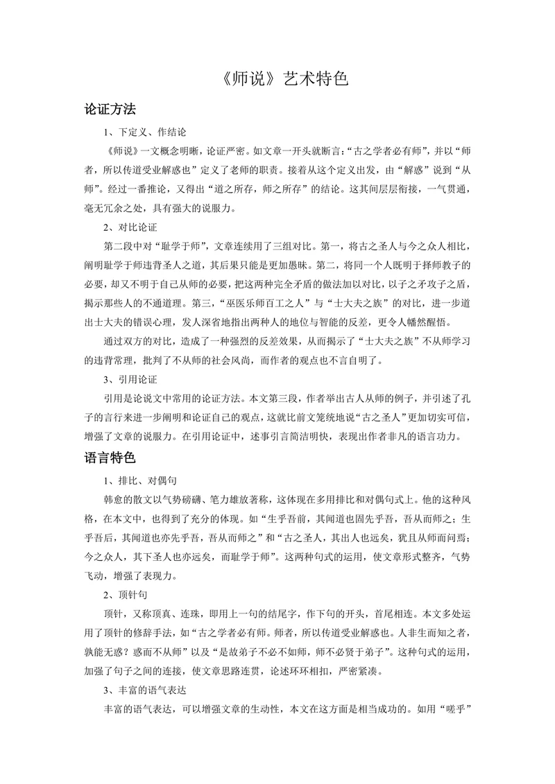 师说艺术特色