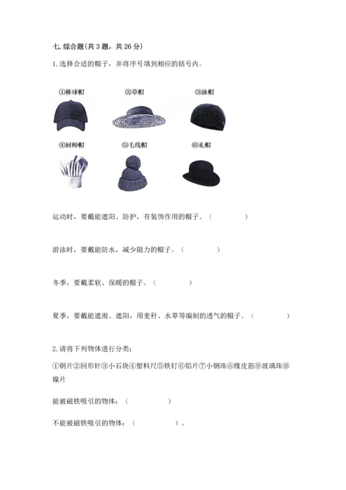 教科版二年级上册科学期末测试卷精品（基础题）.docx