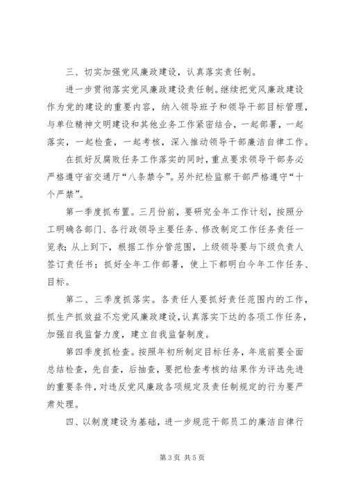 廉政建设及纪检监察工作计划.docx