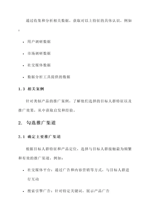 专属推广产品勾选方案