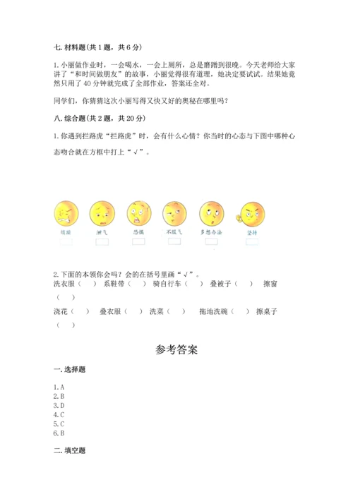 部编版三年级上册道德与法治期中测试卷附完整答案（有一套）.docx